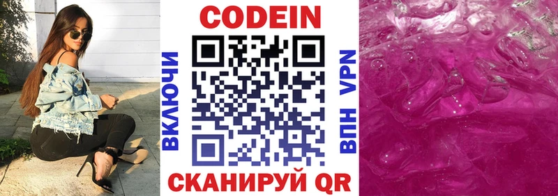 Кодеиновый сироп Lean напиток Lean (лин) маркетплейс как зайти Удачный