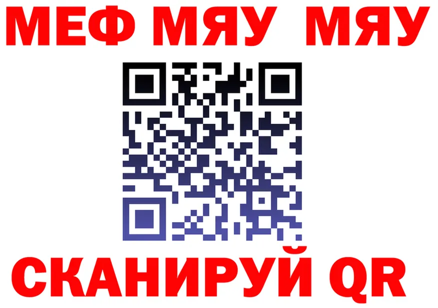 МЯУ-МЯУ кристаллы ССЫЛКА маркетплейс OMG Удачный